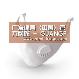 N95 口罩