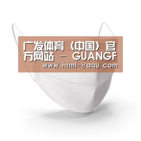 活性炭一次性口罩