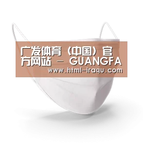 活性炭一次性口罩