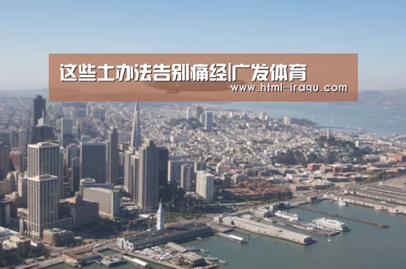 广发体育