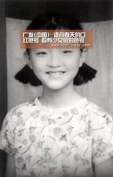 广发(中国)-适合春天的口红色号 超有少女感的色号(图4) 广发体育