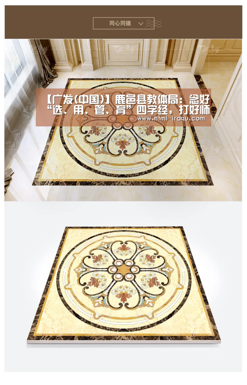 【广发(中国)】鹿邑县教体局:念好“选、用、管、育”四字经,打好师资队伍组合拳(图1) 广发(中国)