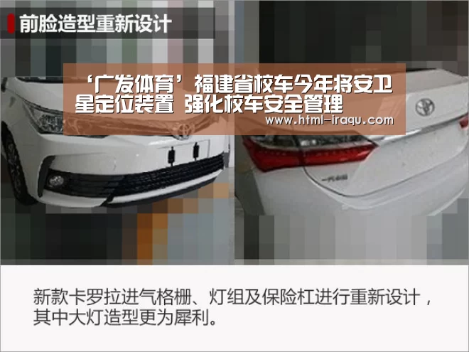 ‘广发体育’福建省校车今年将安卫星定位装置 强化校车安全管理(图1) 广发(中国)